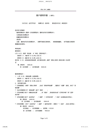 2022年用友U暂估流程U .pdf