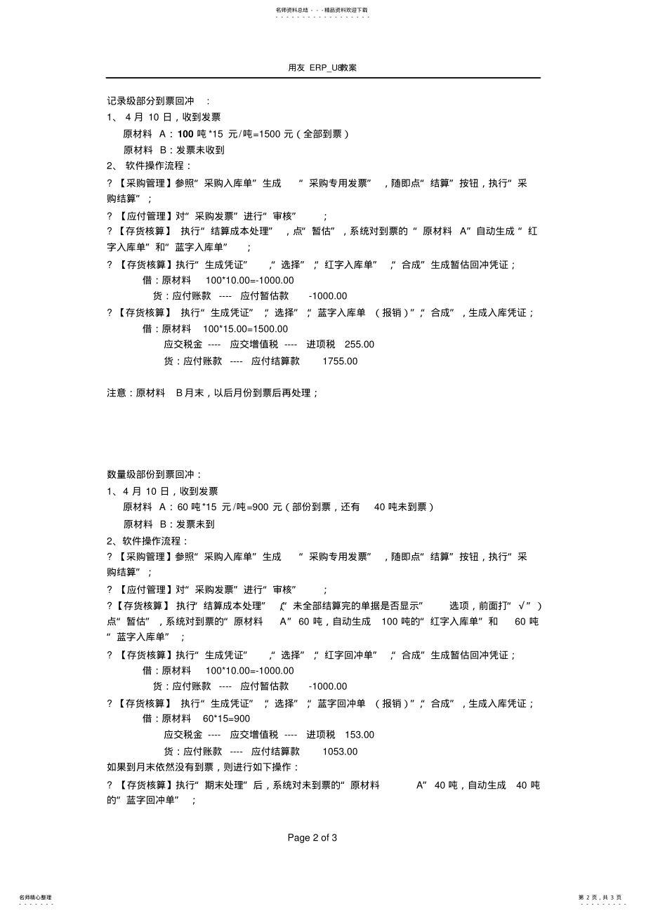 2022年用友U暂估流程U .pdf_第2页