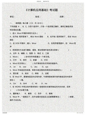 2022年《计算机应用基础》考试题 .pdf