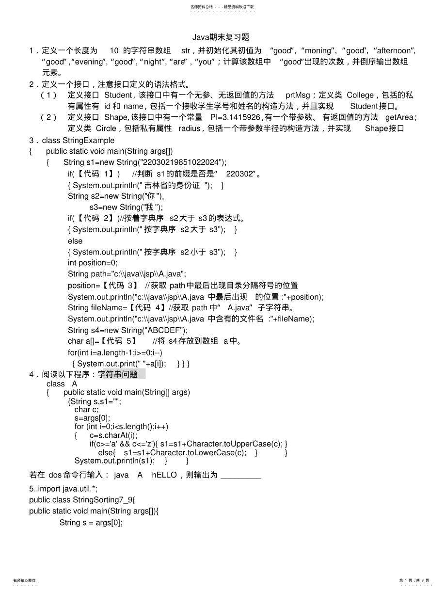 2022年《Java程序设计》试题 .pdf_第1页