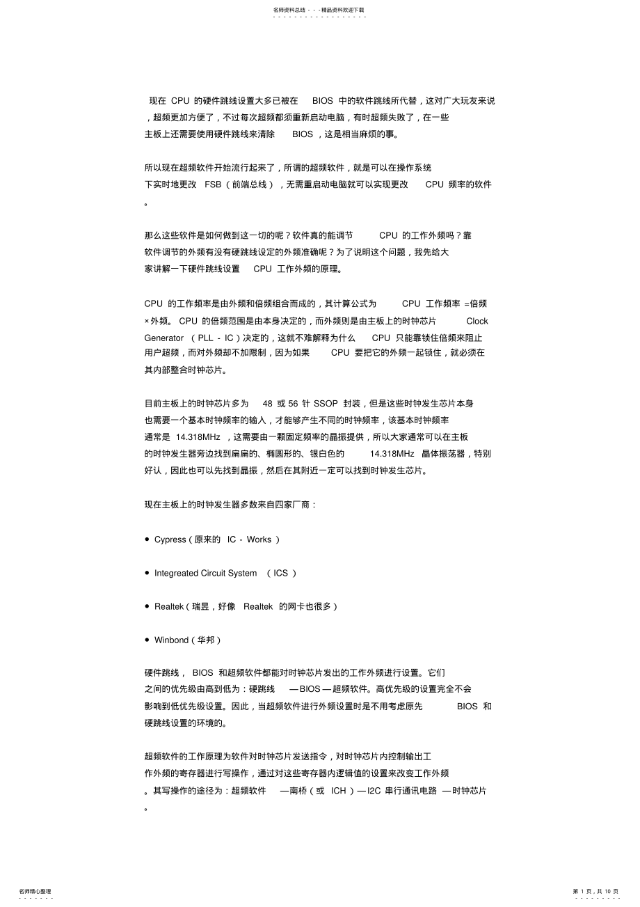 2022年笔记本如何超频 .pdf_第1页