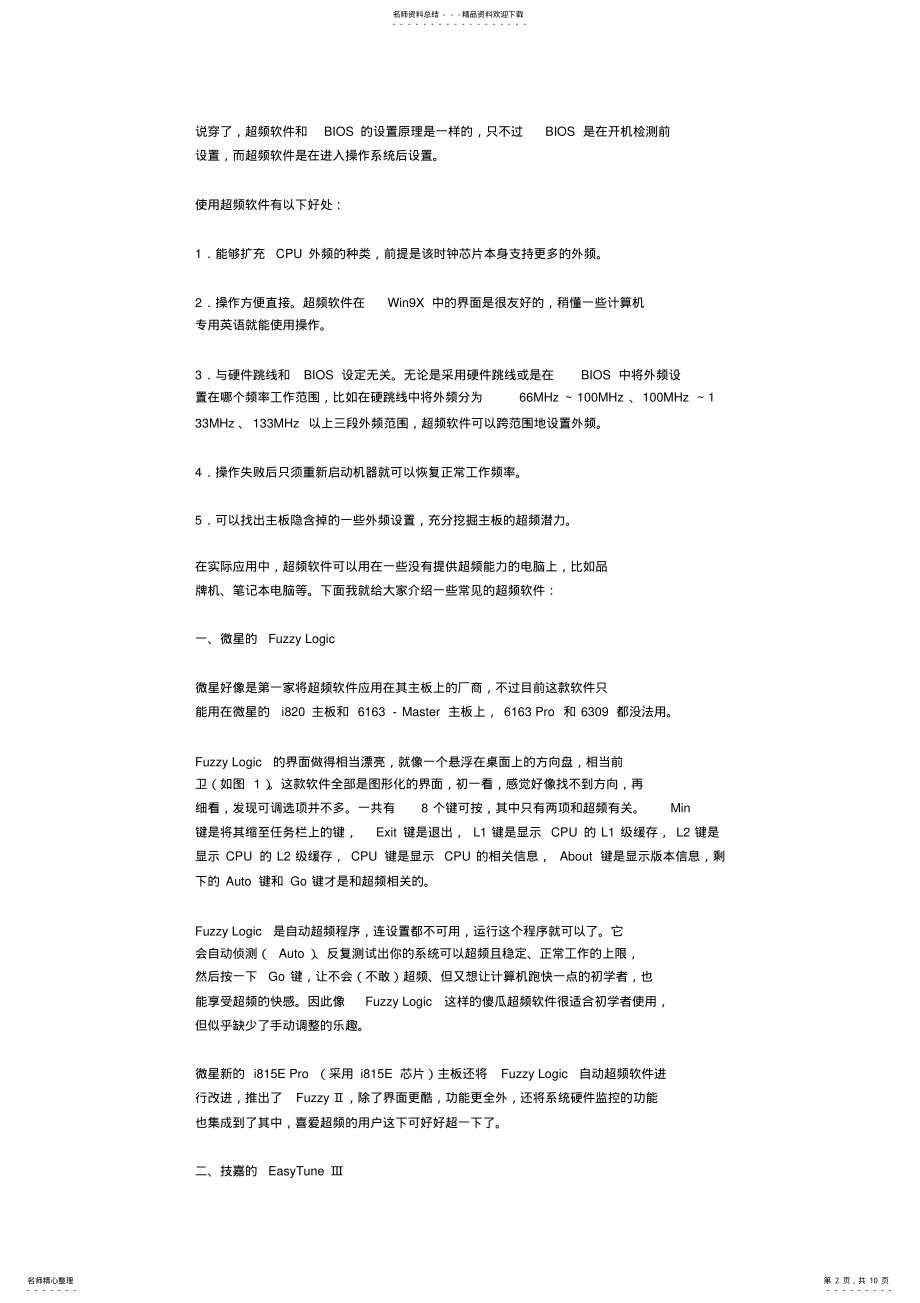 2022年笔记本如何超频 .pdf_第2页