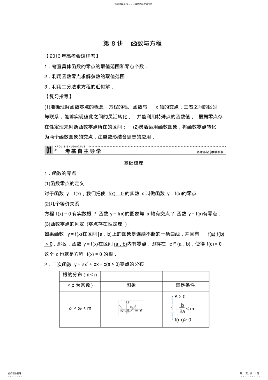 2022年第讲函数与方程 2.pdf_第1页