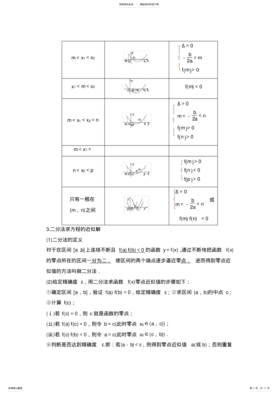 2022年第讲函数与方程 2.pdf_第2页