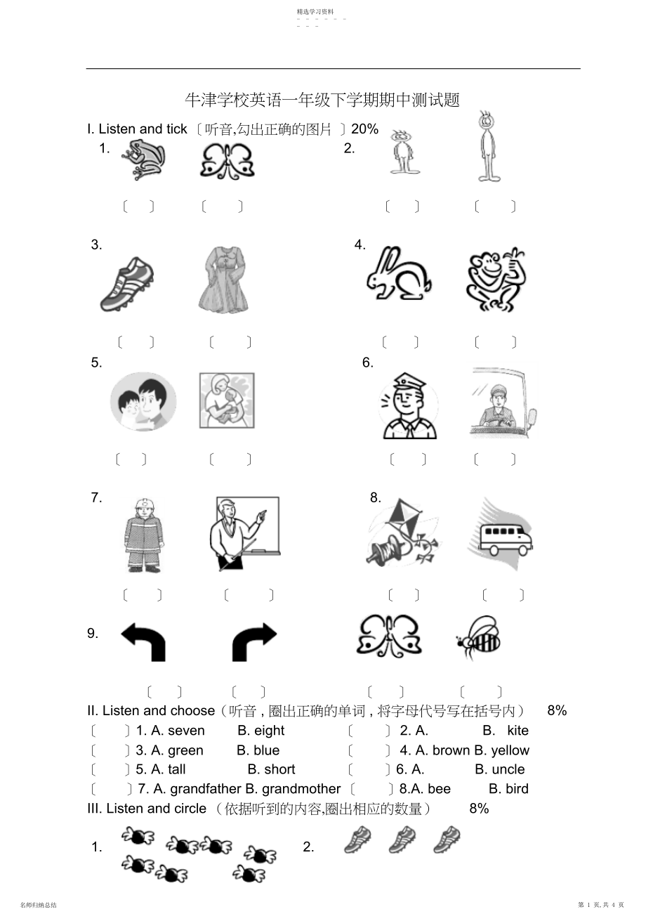 2022年牛津小学英语一年级下学期期中测试题.docx_第1页