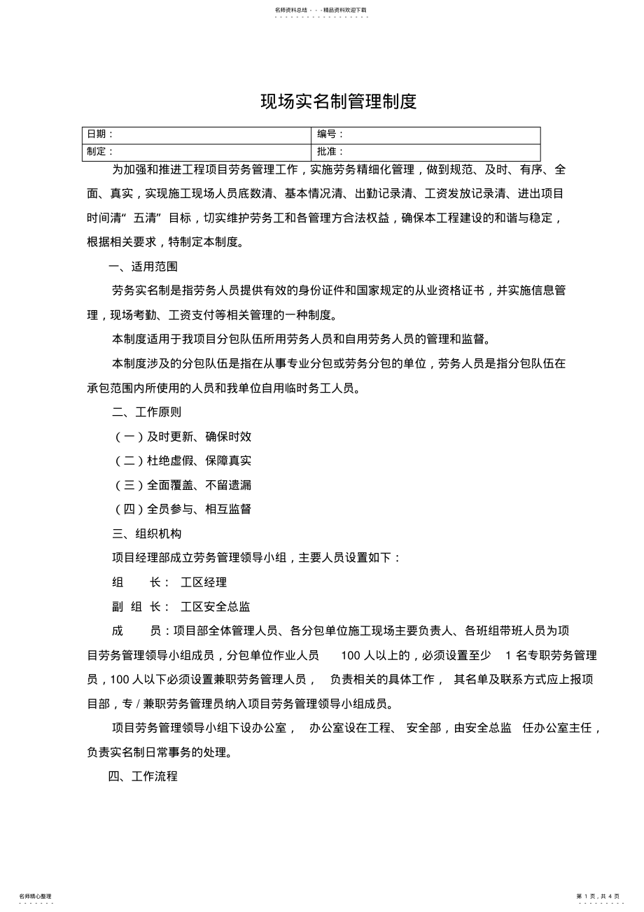 2022年现场实名制管理制度 .pdf_第1页