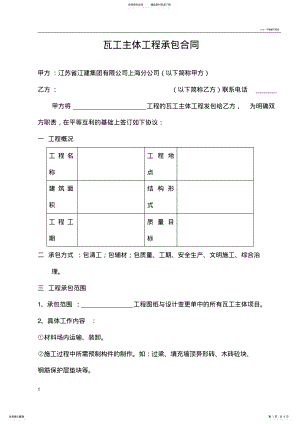 2022年瓦工主体分包合同 .pdf