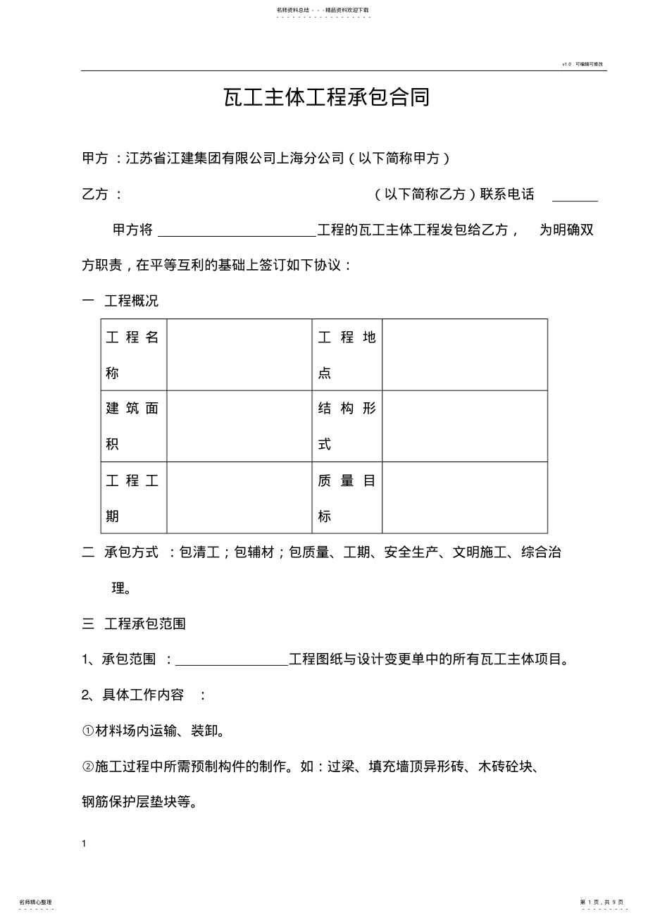 2022年瓦工主体分包合同 .pdf_第1页