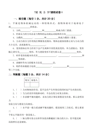 建筑力学试卷及答案3套.doc