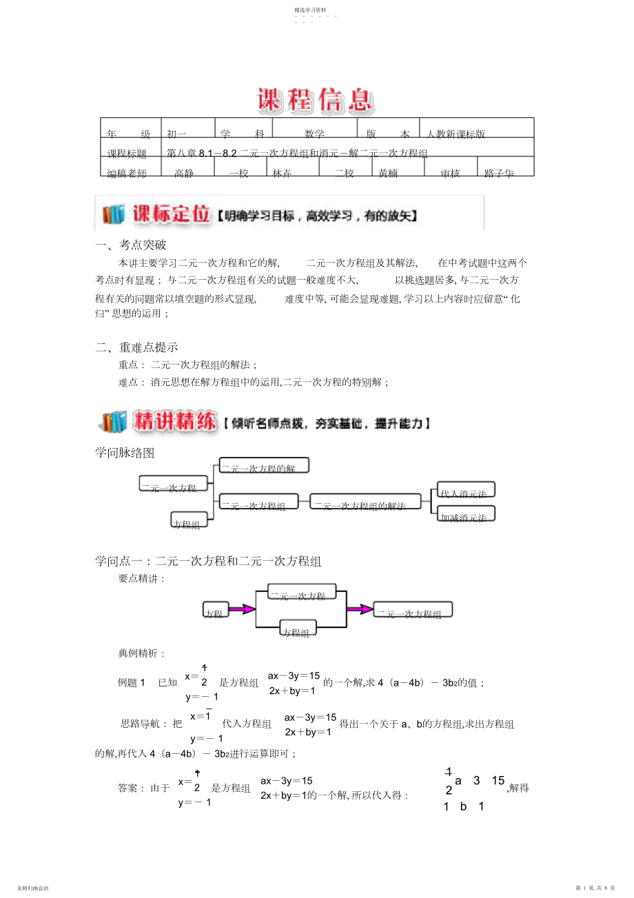 2022年第八章二元一次方程组和消元;解二元一次方程组.docx_第1页