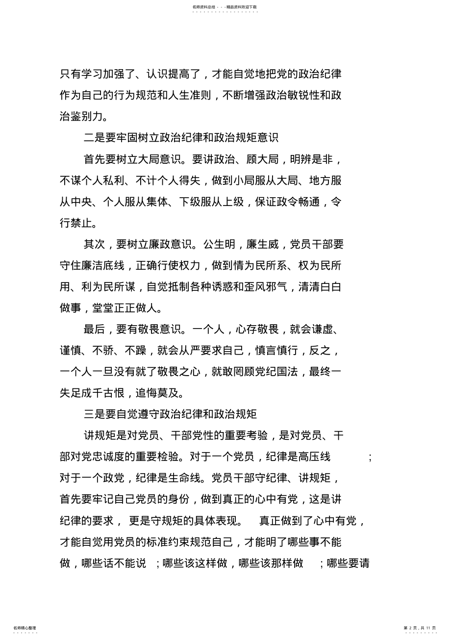 2022年严守纪律严明规矩学习心得体会 .pdf_第2页