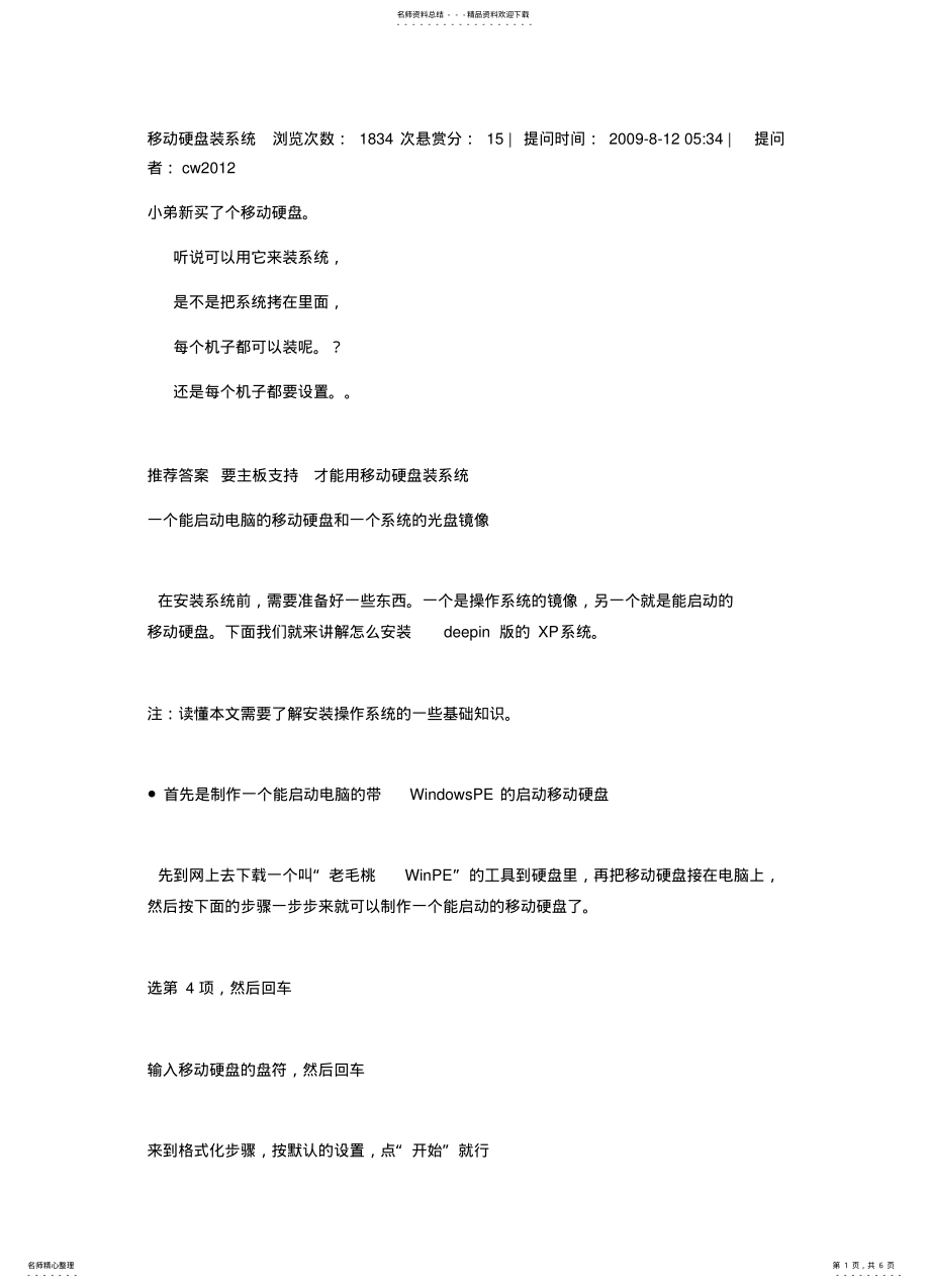 2022年移动硬盘装系统 .pdf_第1页