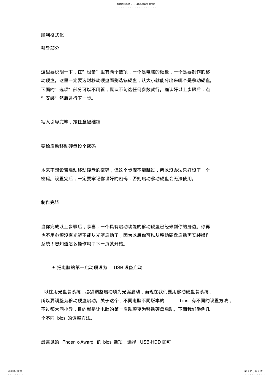 2022年移动硬盘装系统 .pdf_第2页