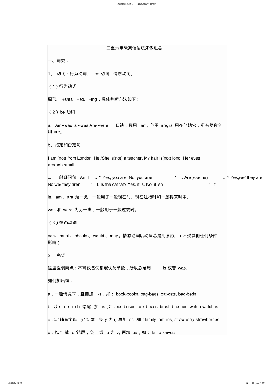 2022年三至六年级英语语法知识汇总 .pdf_第1页