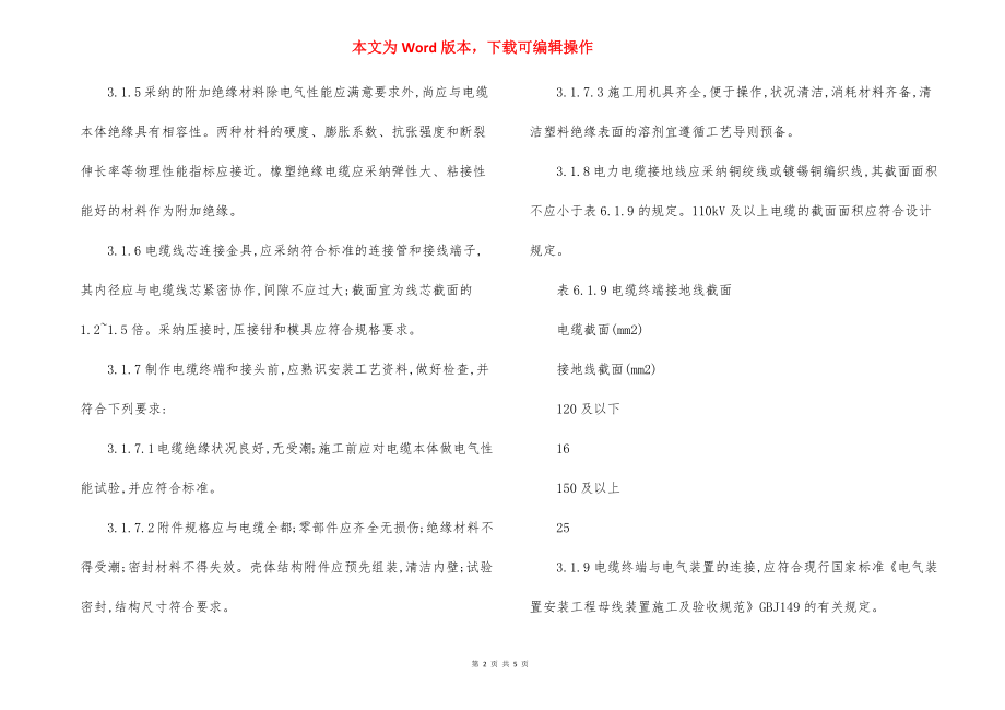 10KV电缆头制作技术安全措施.docx_第2页