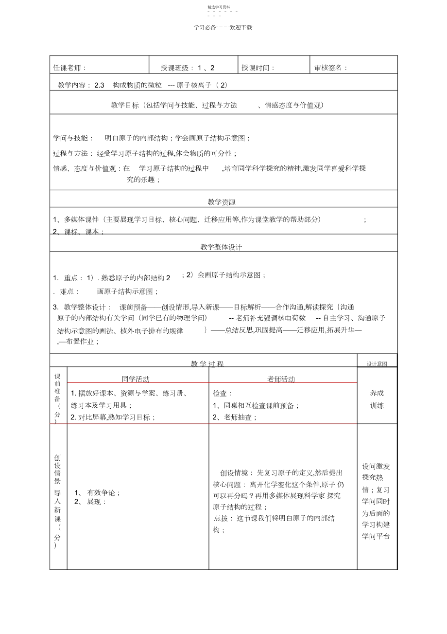 2022年第二章第三节原子和离子第二课时化学教案.docx_第1页