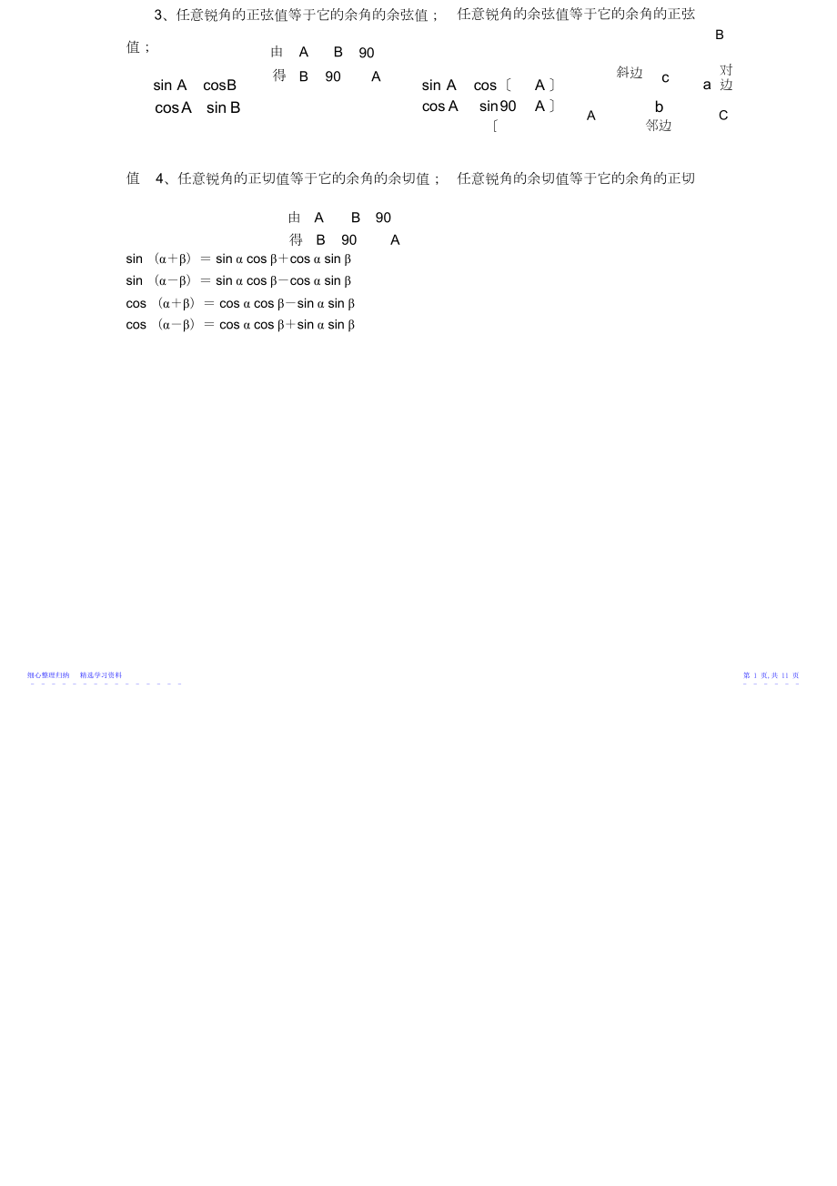 2022年三角函数定义及其三角函数公式大全.docx_第2页