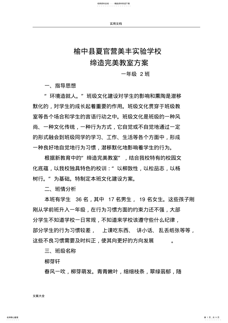 2022年班级文化建设方案设计 .pdf_第1页