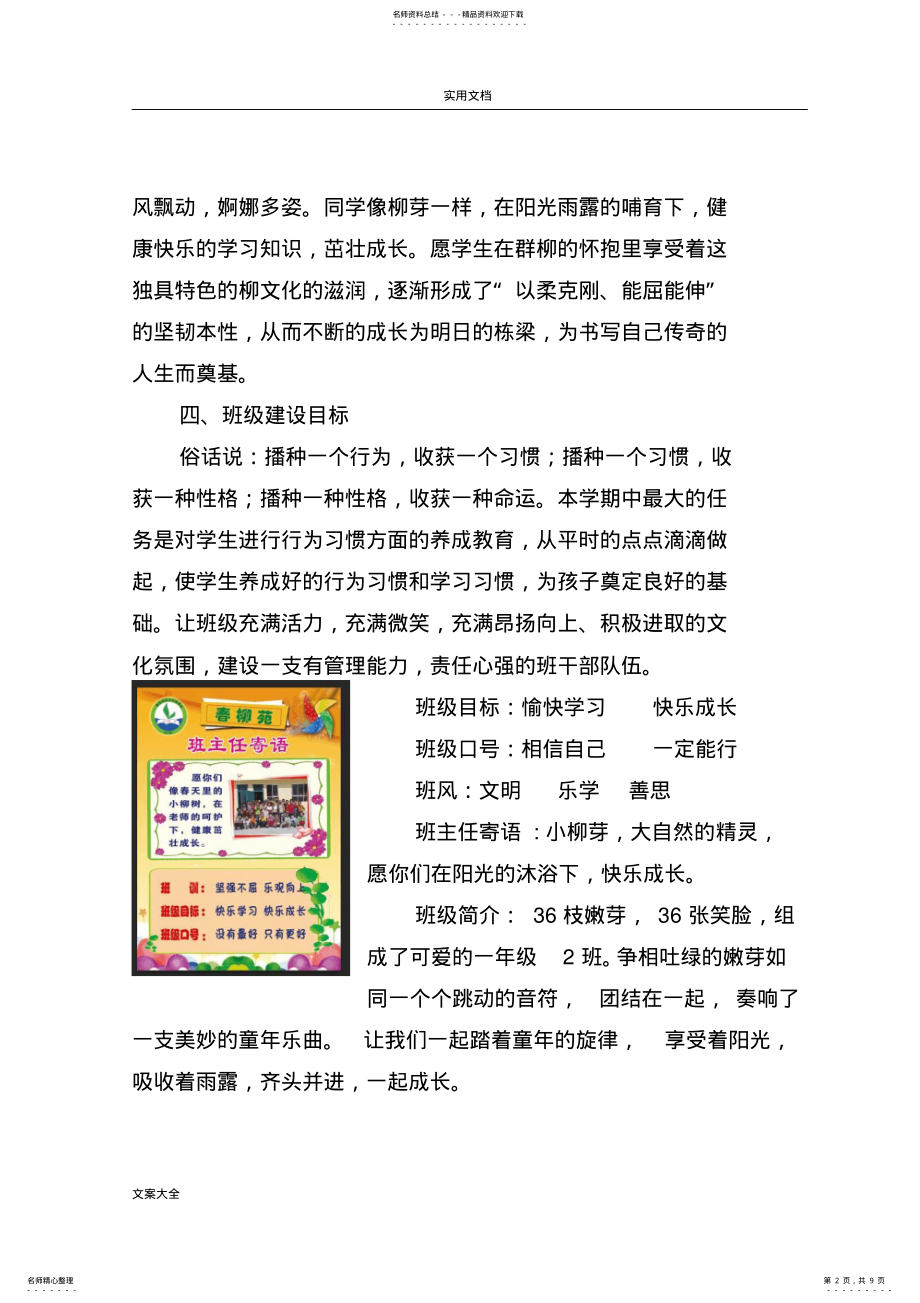 2022年班级文化建设方案设计 .pdf_第2页