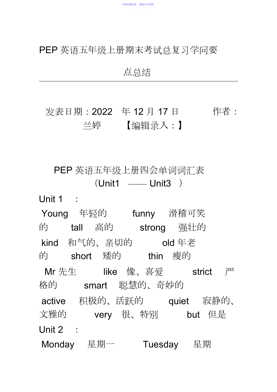 2022年PEP英语五年级上册期末考试总复习知识要点总结.docx_第1页