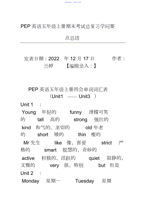 2022年PEP英语五年级上册期末考试总复习知识要点总结.docx