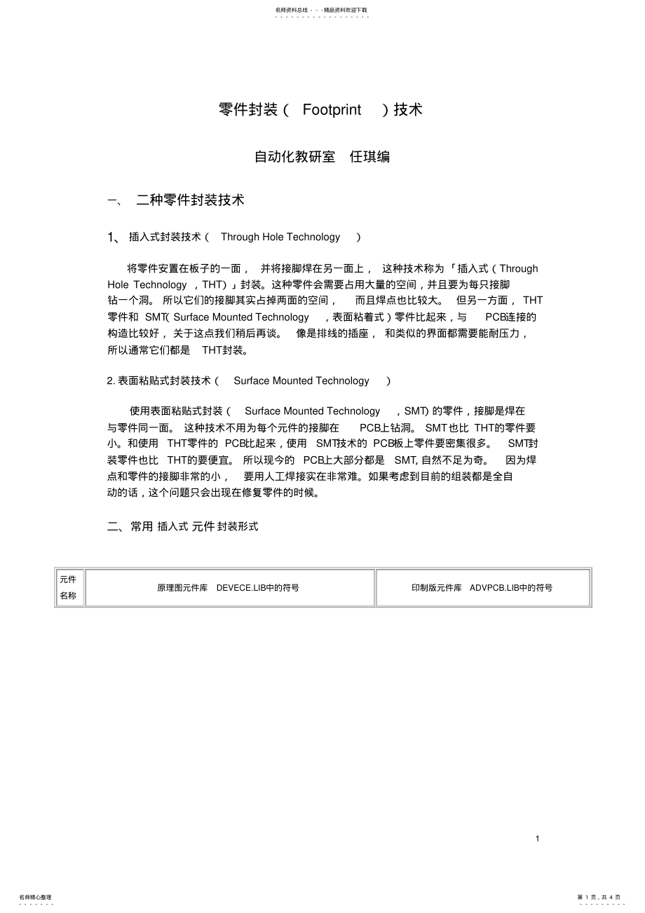 2022年Protel常用元件封装形式 .pdf_第1页