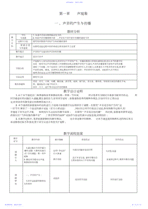 2022年《声音的产生和传播》教案.docx