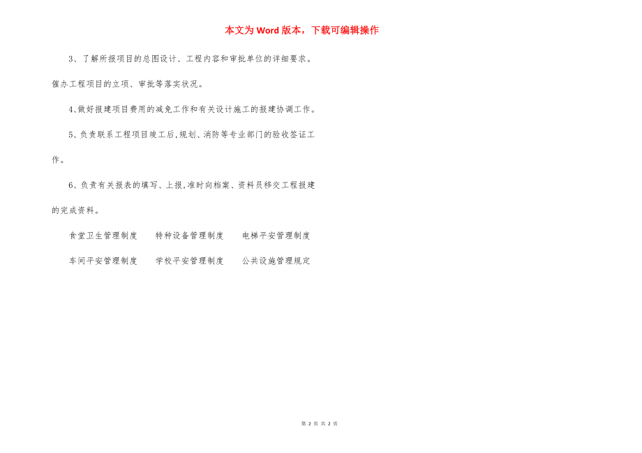 报建员岗位职责范本（5）.docx_第2页