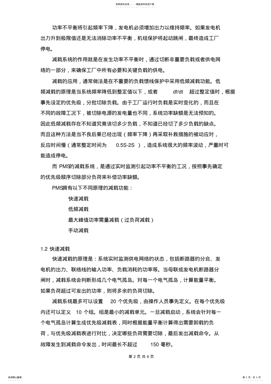 2022年电力管理系统PMS技术说明 3.pdf_第2页