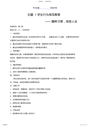 2022年“学生行为规范主题班会 .pdf