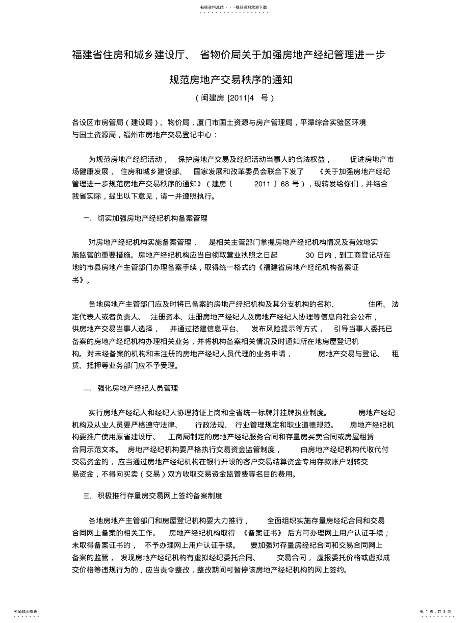 2022年福建省住房和城乡建设厅 .pdf_第1页