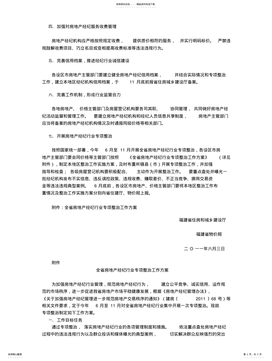 2022年福建省住房和城乡建设厅 .pdf_第2页