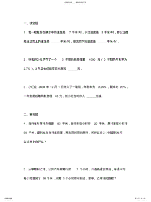 2022年一元一次方程解应用题 .pdf