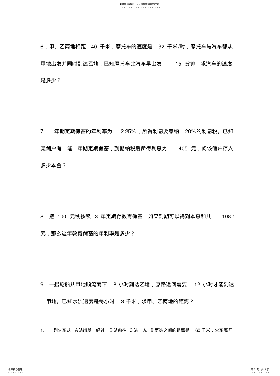 2022年一元一次方程解应用题 .pdf_第2页