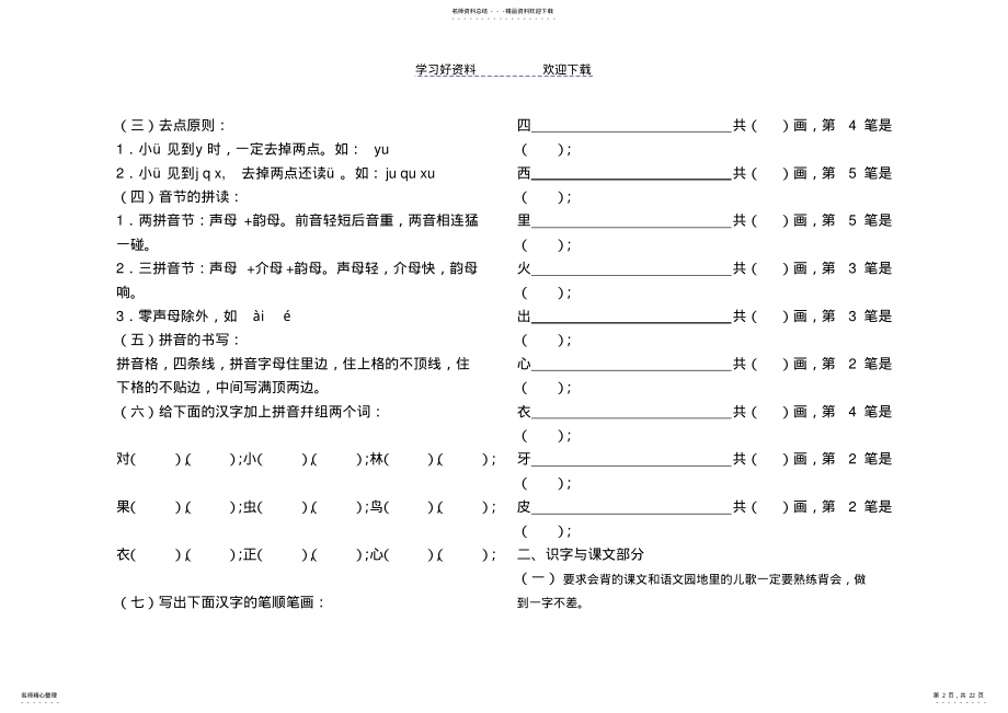 2022年一年级语文上册寒假作业 .pdf_第2页