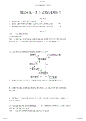 2022年第三单元生长素的生理作用.docx