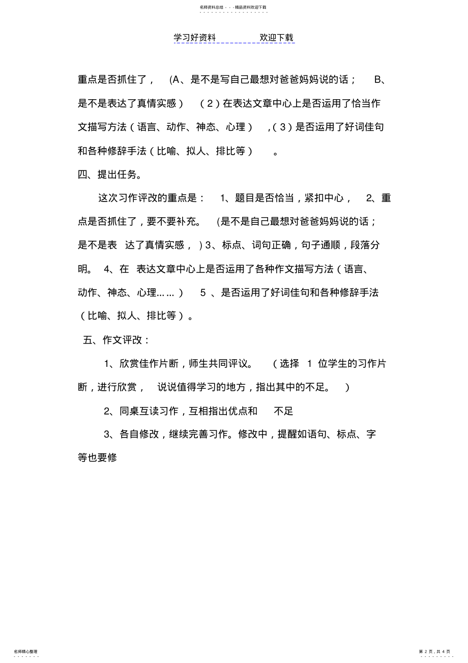 2022年父母的爱作文评改教学设计 .pdf_第2页