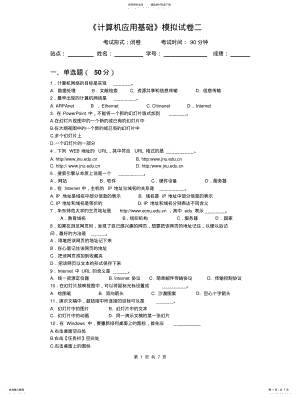 2022年《计算机应用基础》模拟试卷二与答 .pdf