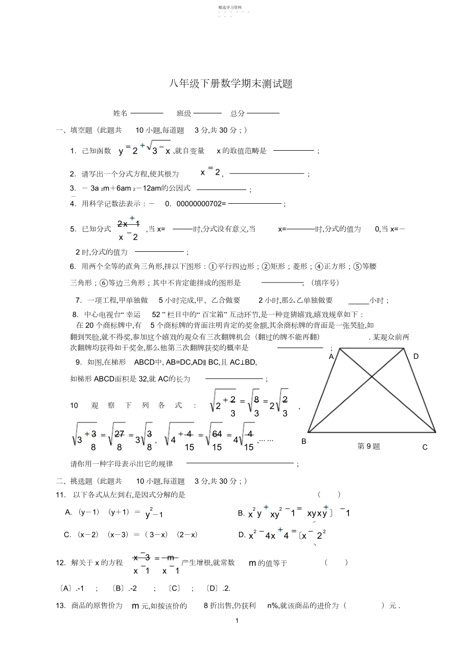 2022年湘教版八年级数学下册数学期末试题.docx_第1页