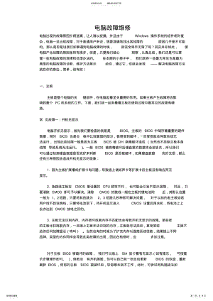 2022年电脑的故障维修 .pdf