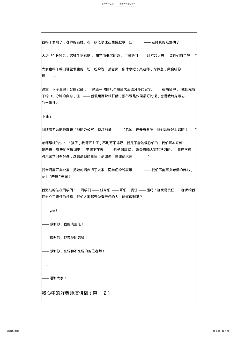 2022年《我心中的好老师》演讲稿三篇 .pdf_第2页