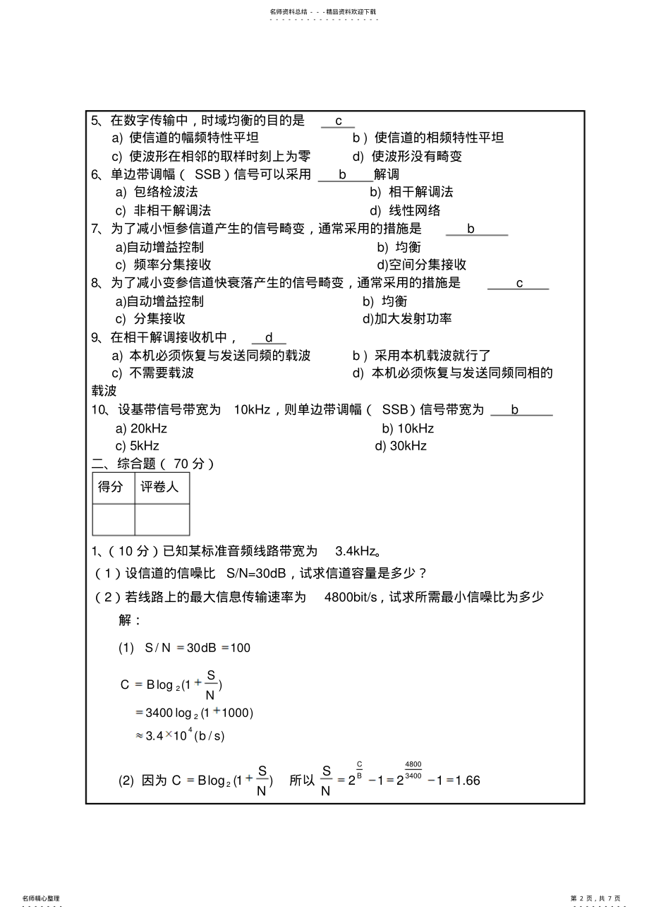 2022年福州大学通信原理期末试卷 .pdf_第2页