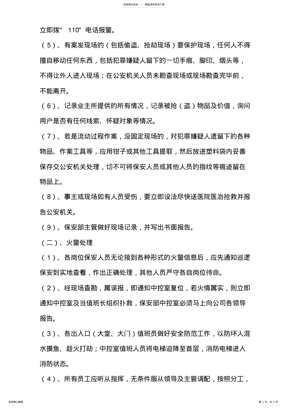 2022年突发事件和异常情况处理规知识 .pdf_第2页