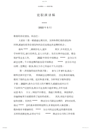 2022年竞职移动公司总经理演讲稿.docx