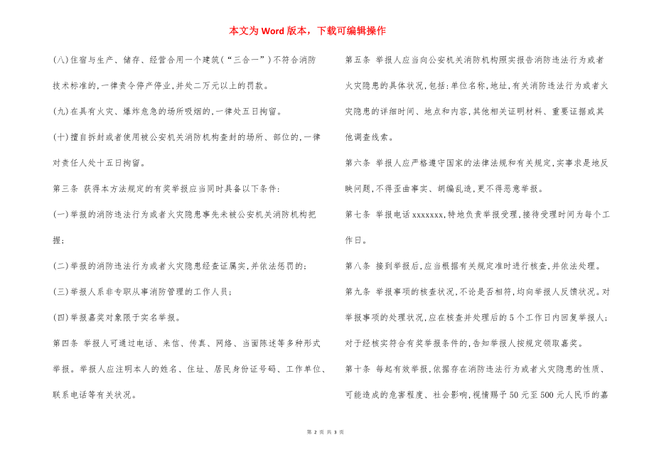 消防安全有奖举报规定.docx_第2页