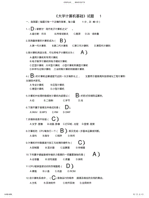 2022年《大学计算机基础》试题 .pdf