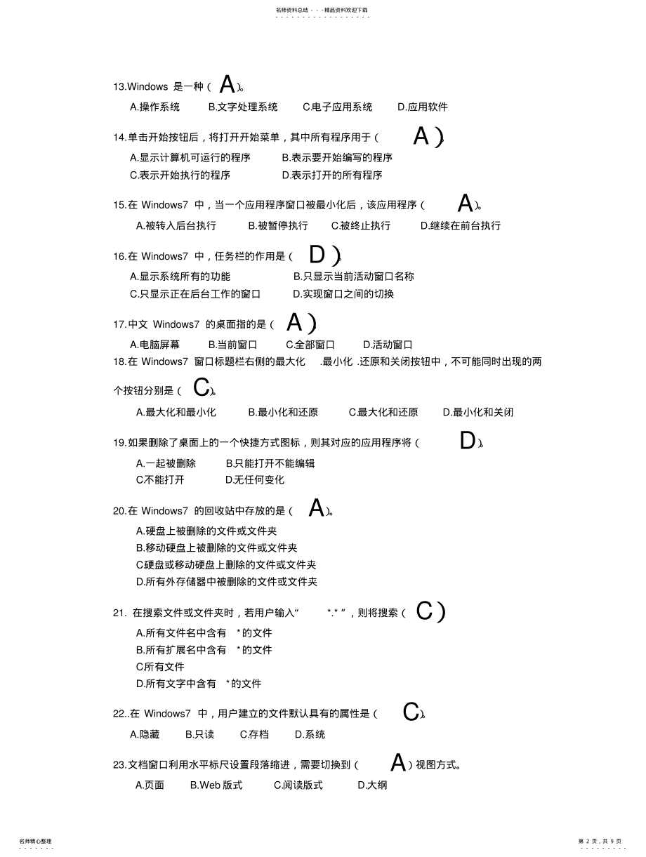 2022年《大学计算机基础》试题 .pdf_第2页