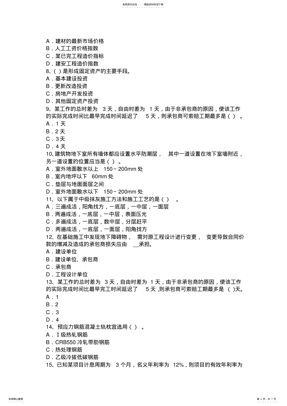 2022年下半年青海省造价工程师考试安装计量：无损检测试题 .pdf_第2页