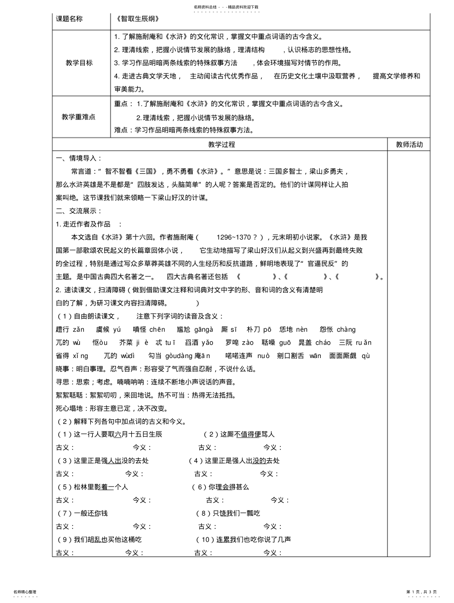 2022年第课《智取生辰纲》教案学年部编版语文九年级上册 .pdf_第1页