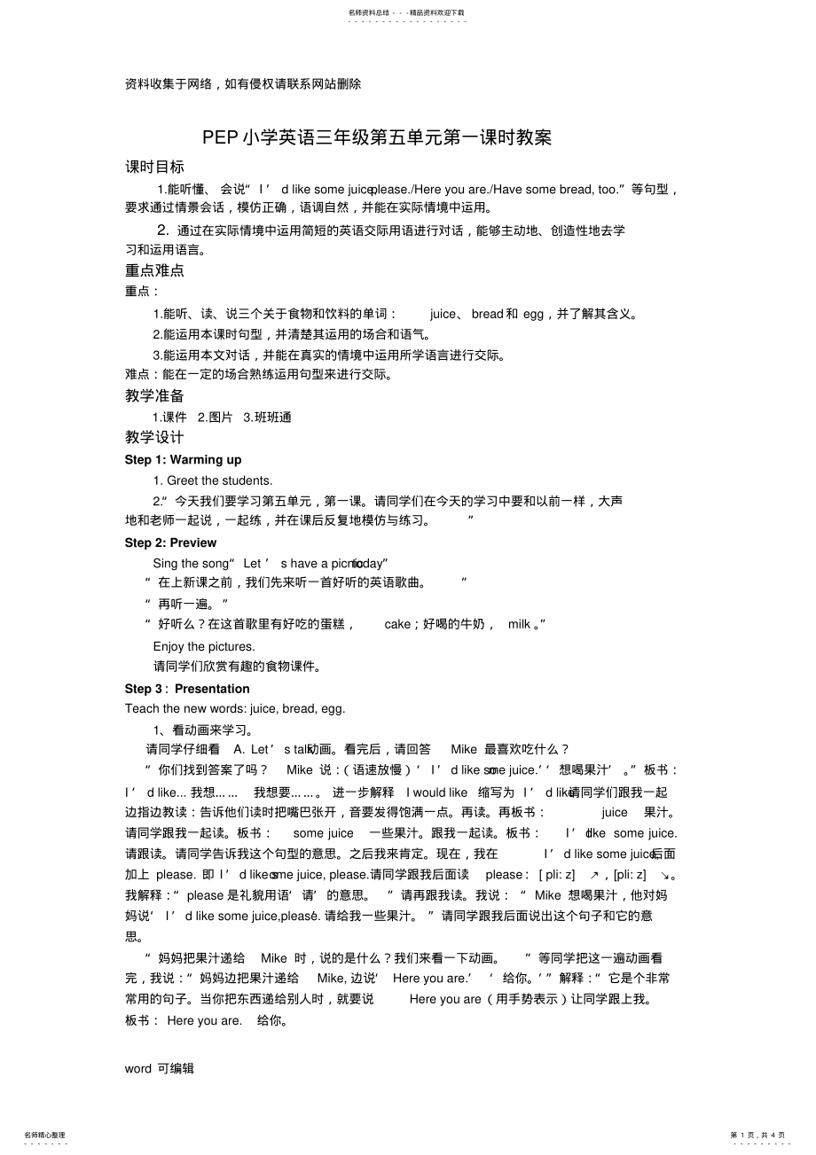 2022年PEP小学英语三年级上册第五单元第一课时教案讲课讲稿 .pdf_第1页